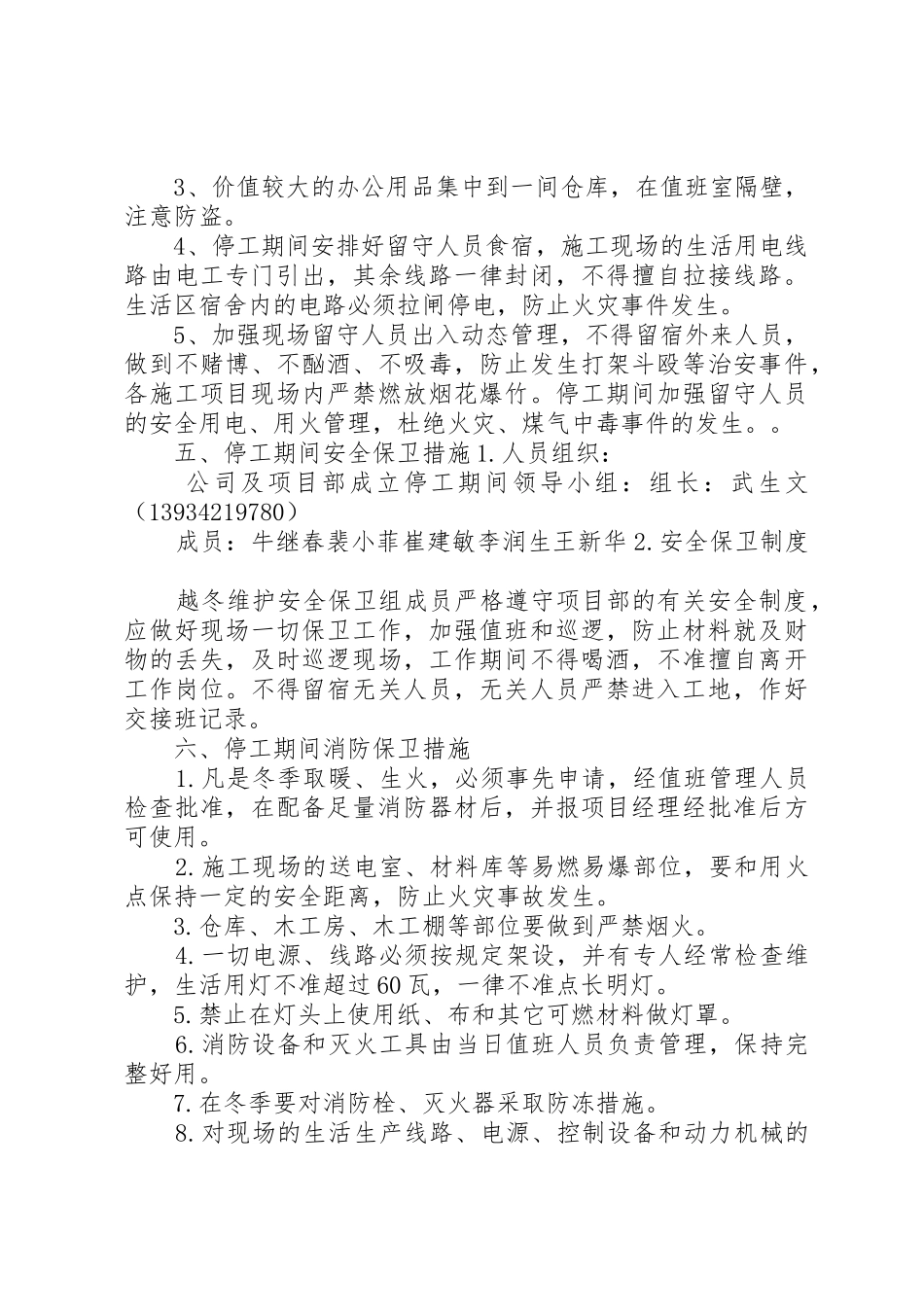 商业冬季停工安全措施_第3页