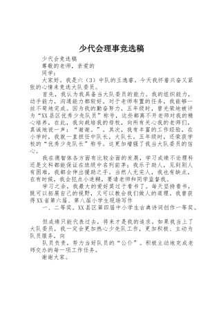 少代会理事竞选稿
