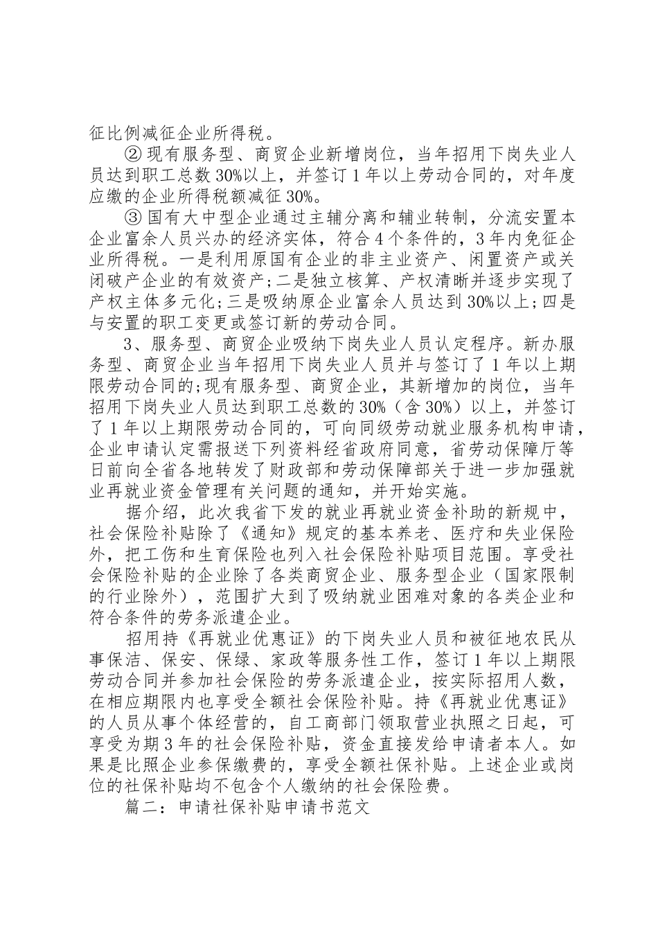 社保补贴申请书_第2页