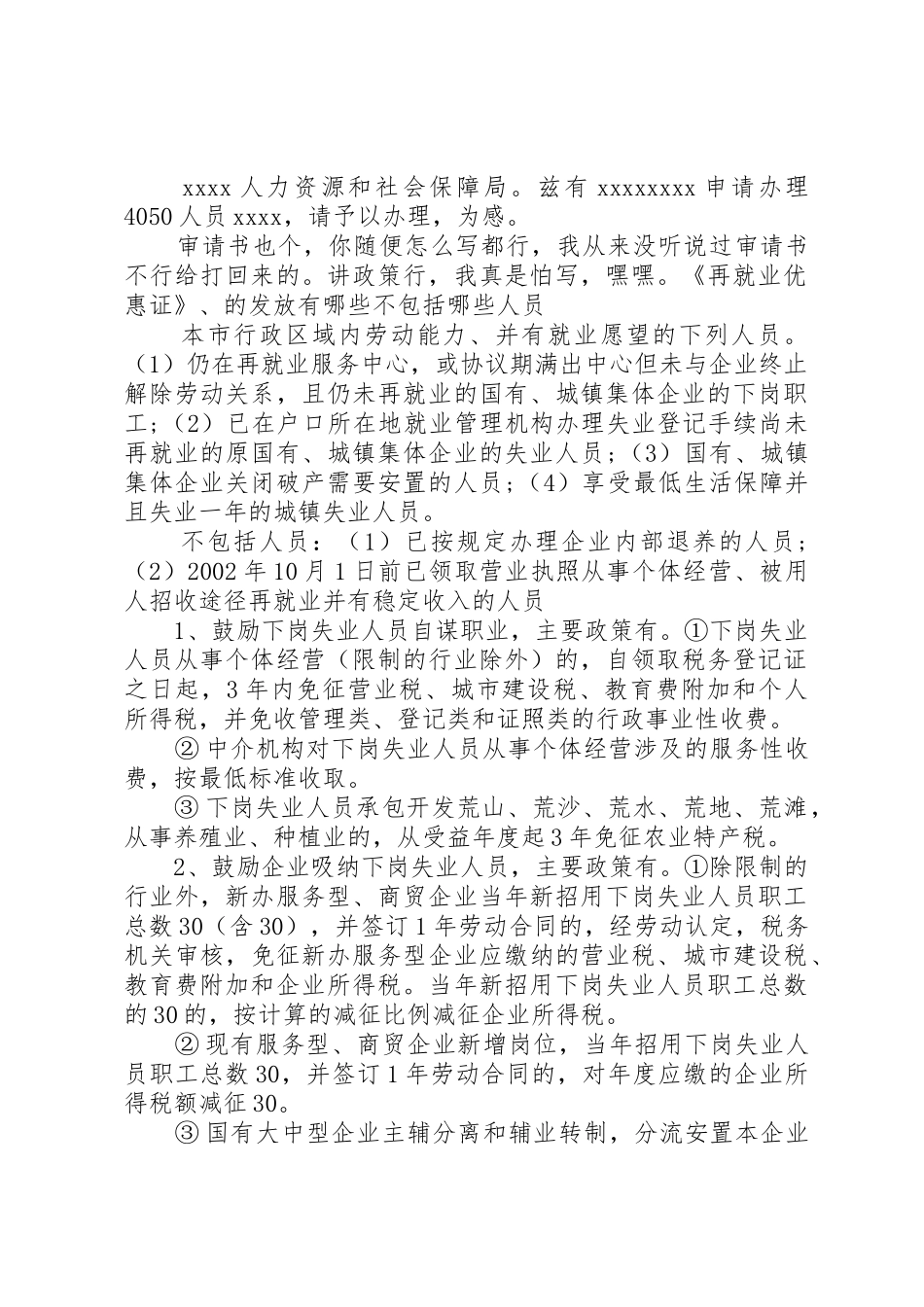 社保补贴申请书_第3页