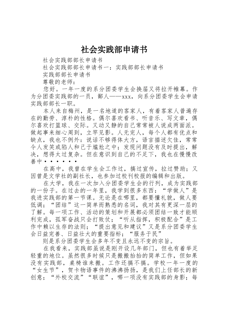 社会实践部申请书_第1页