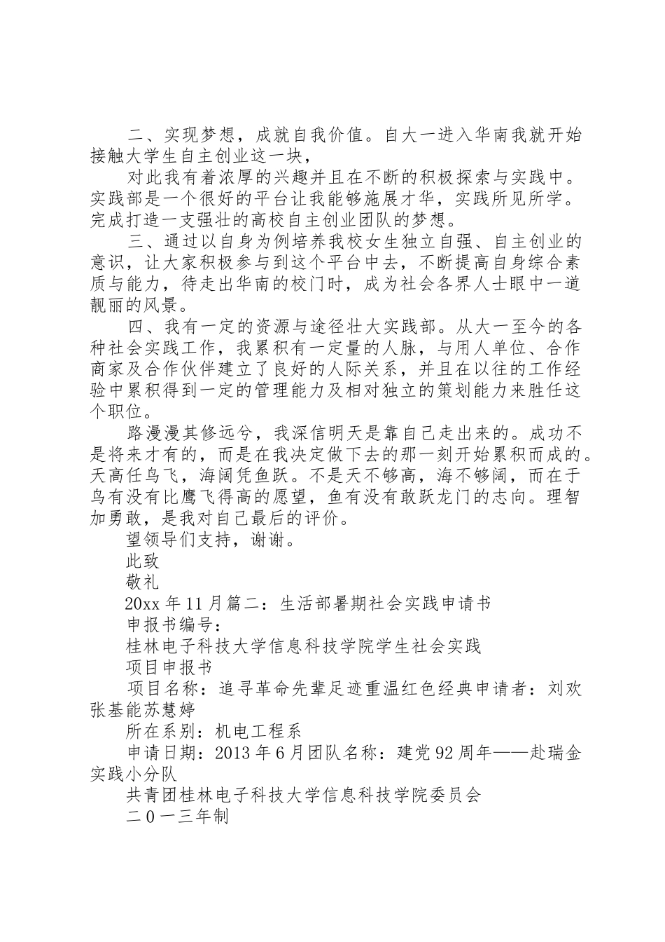 社会实践部申请书_第3页