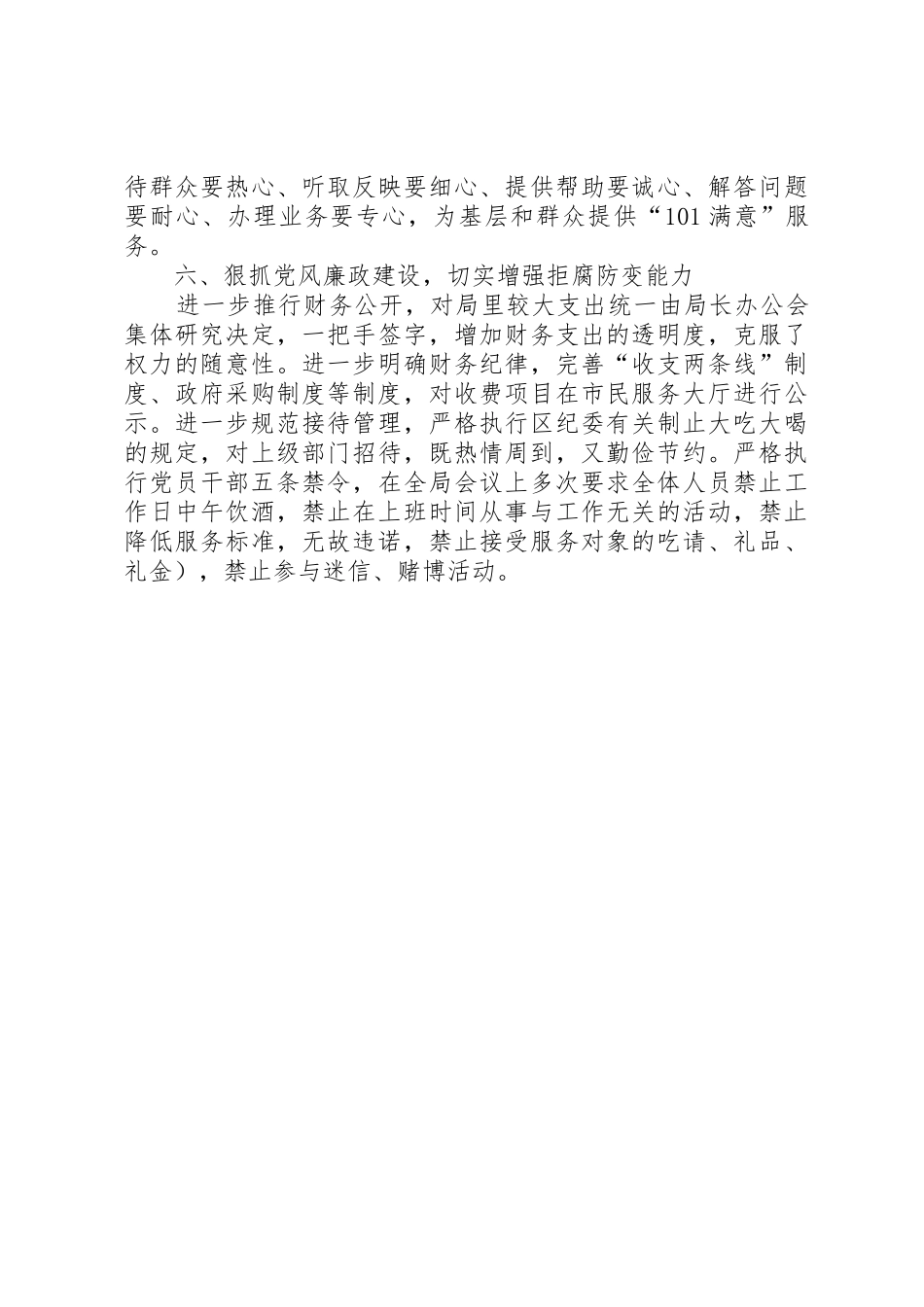 社区创建党建示范社区申报材料_1_第2页