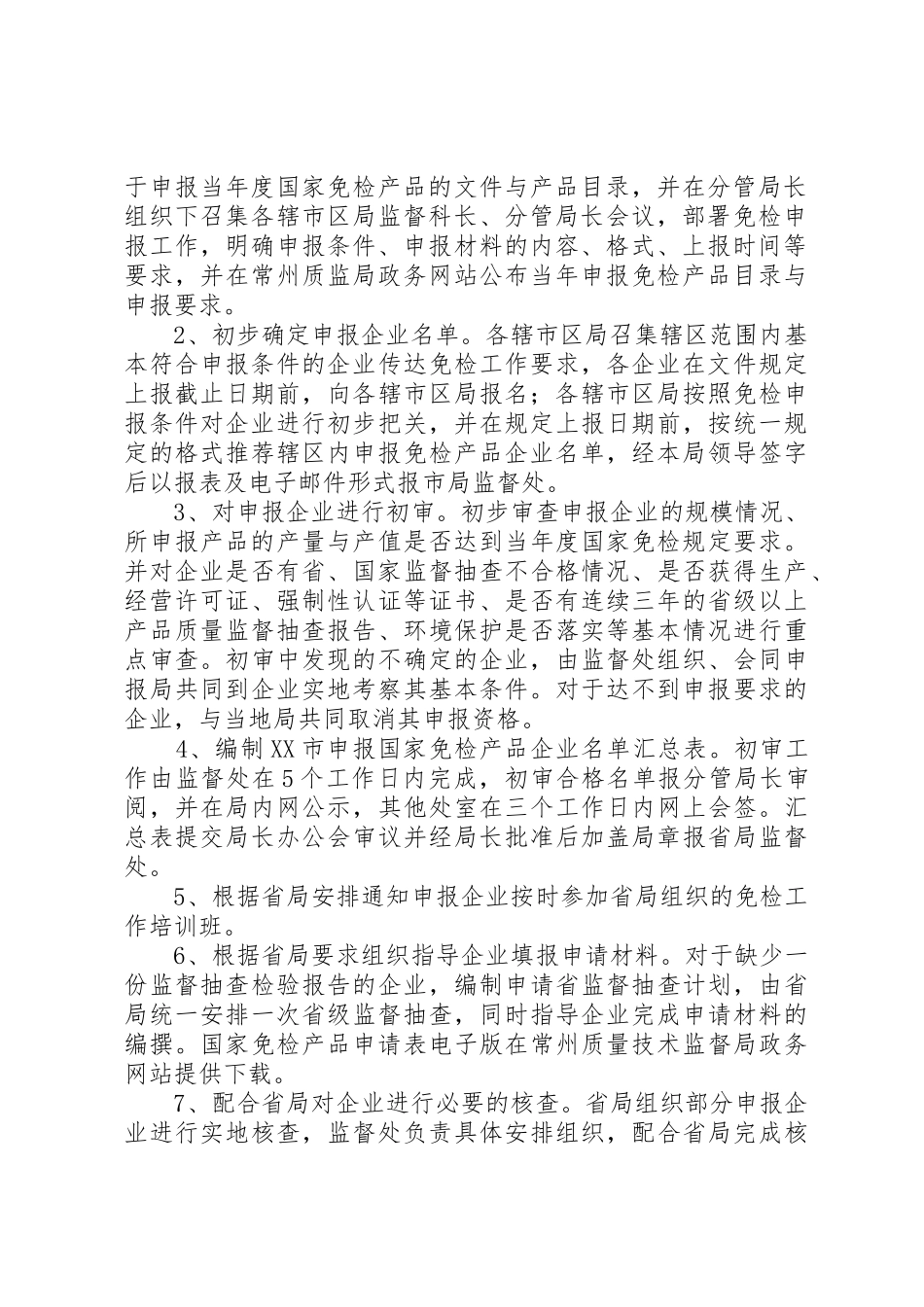 申报国家免检产品工作程序规则_第2页