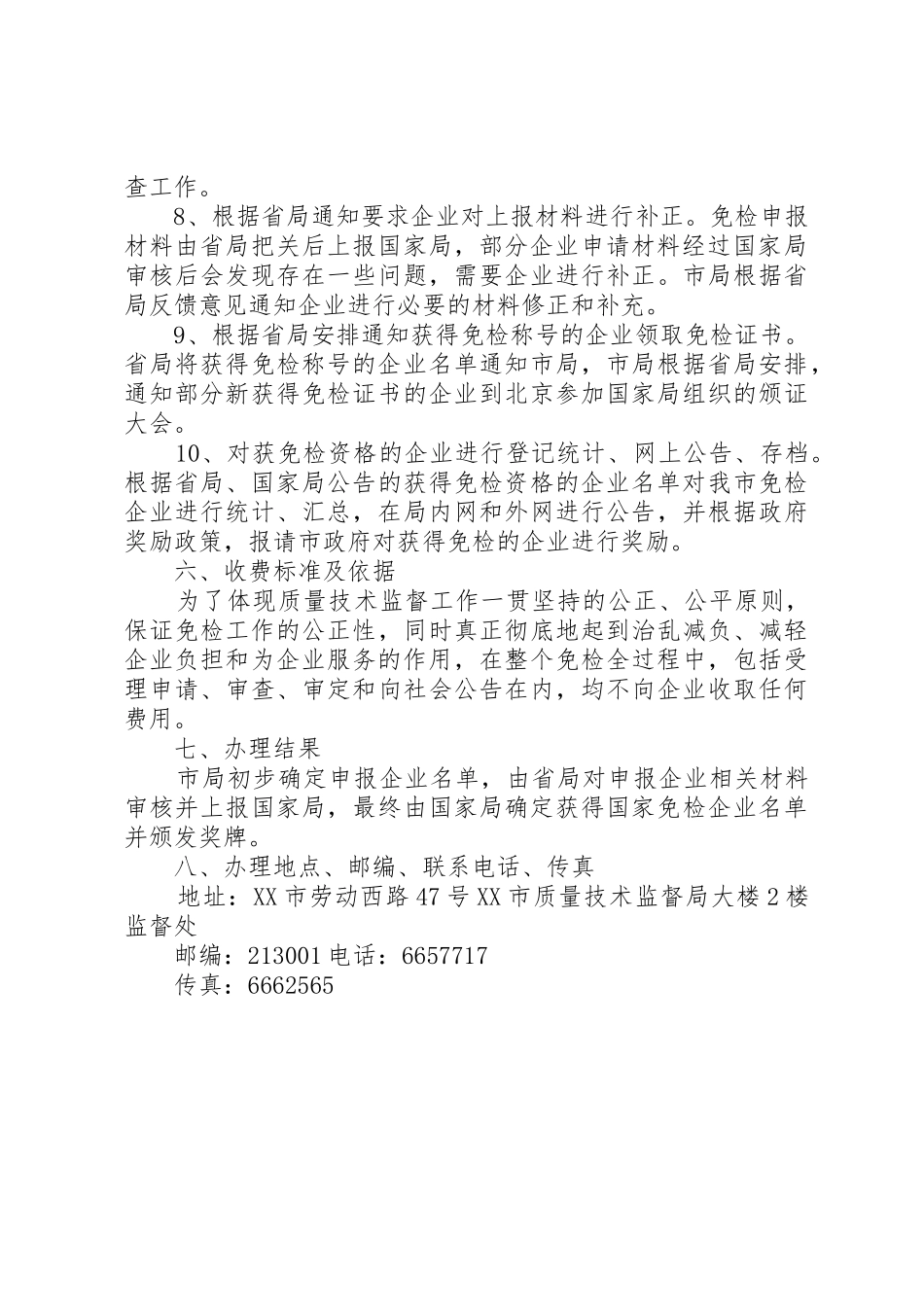 申报国家免检产品工作程序规则_第3页