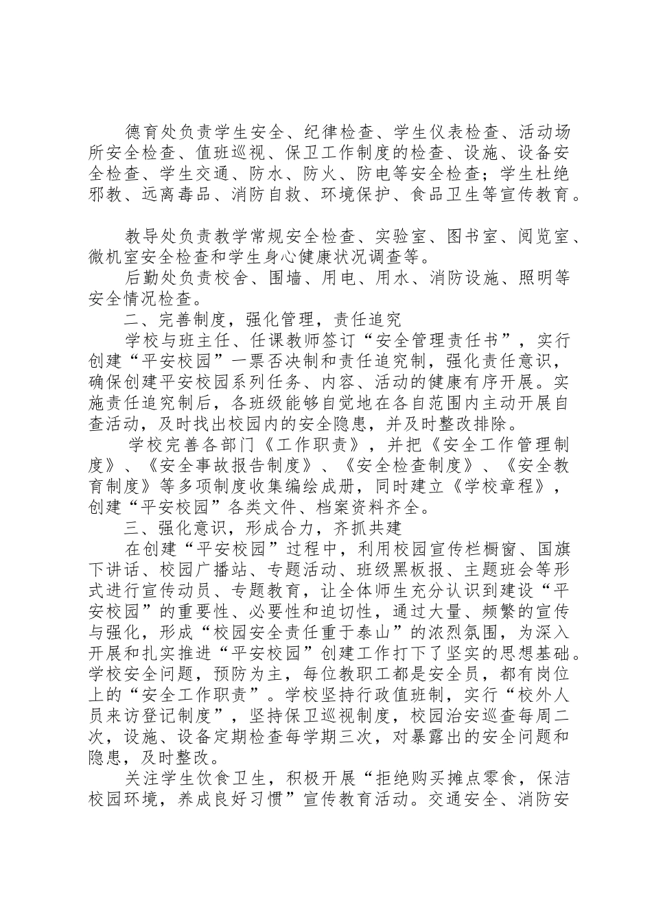 申报市平安校园创建工作汇报_第2页