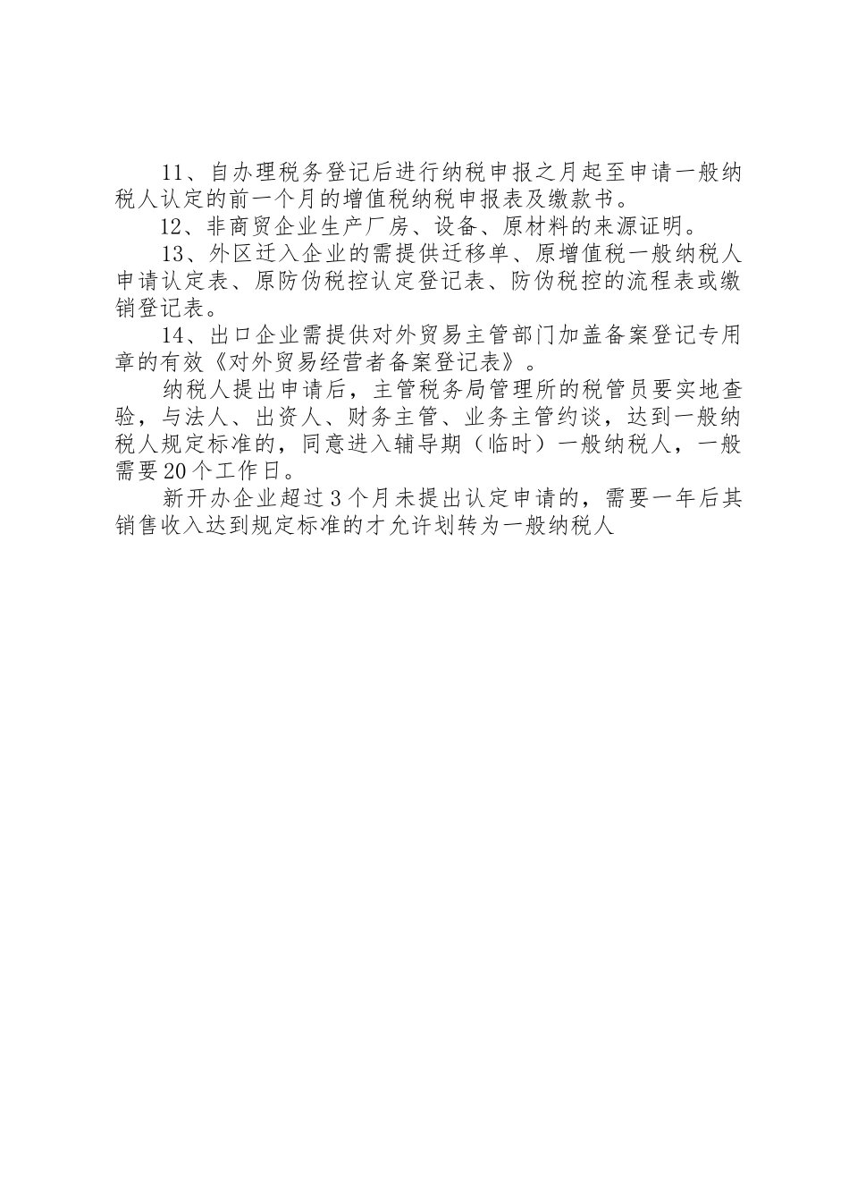 申请慈善救助需提供的资料_第2页