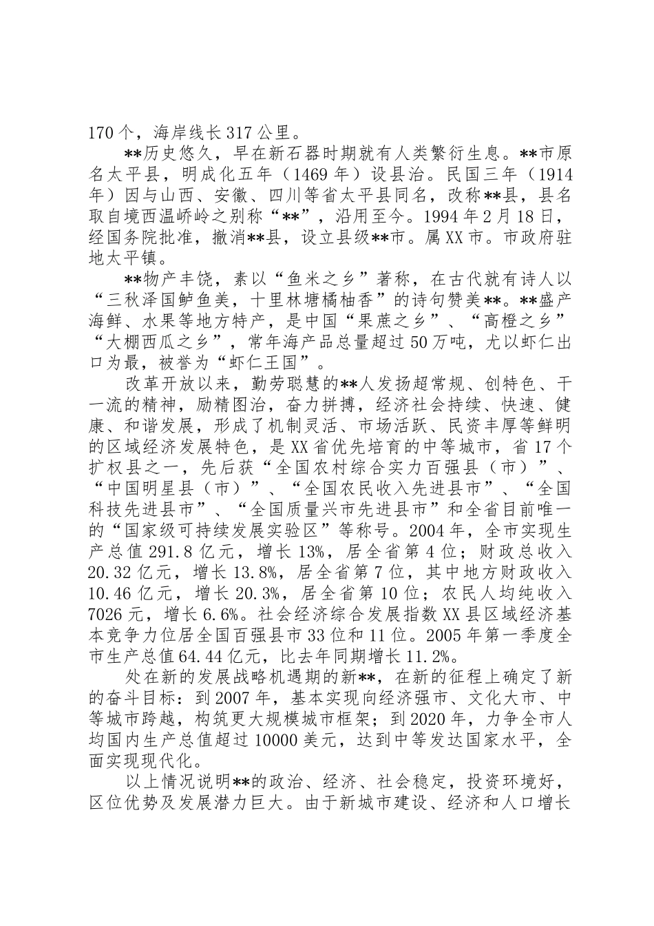 申请建立医院可行性报告._第2页