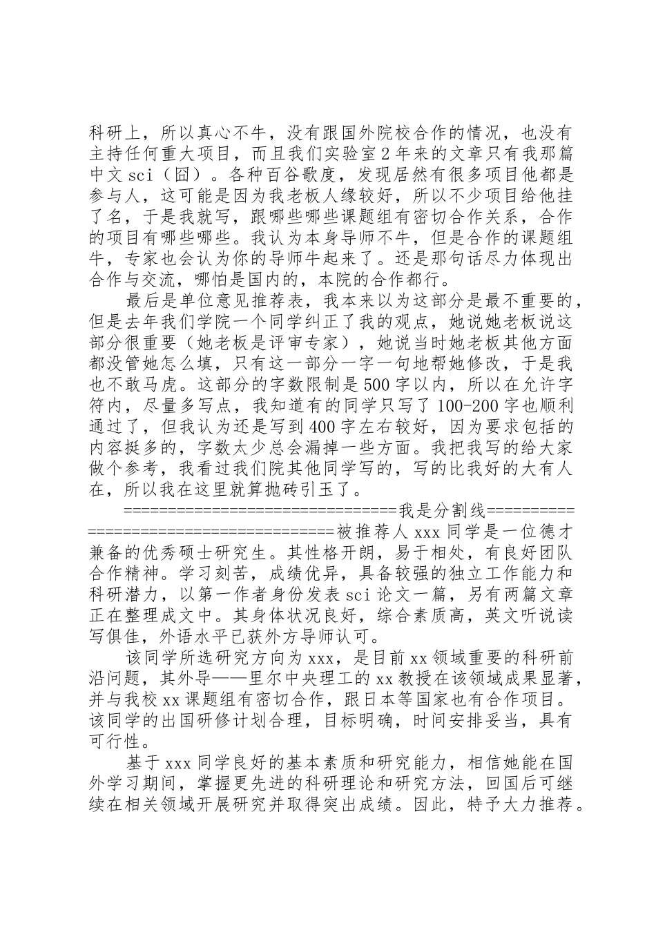 申请填表的一些个人观点_第3页