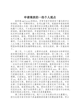 申请填表的一些个人观点