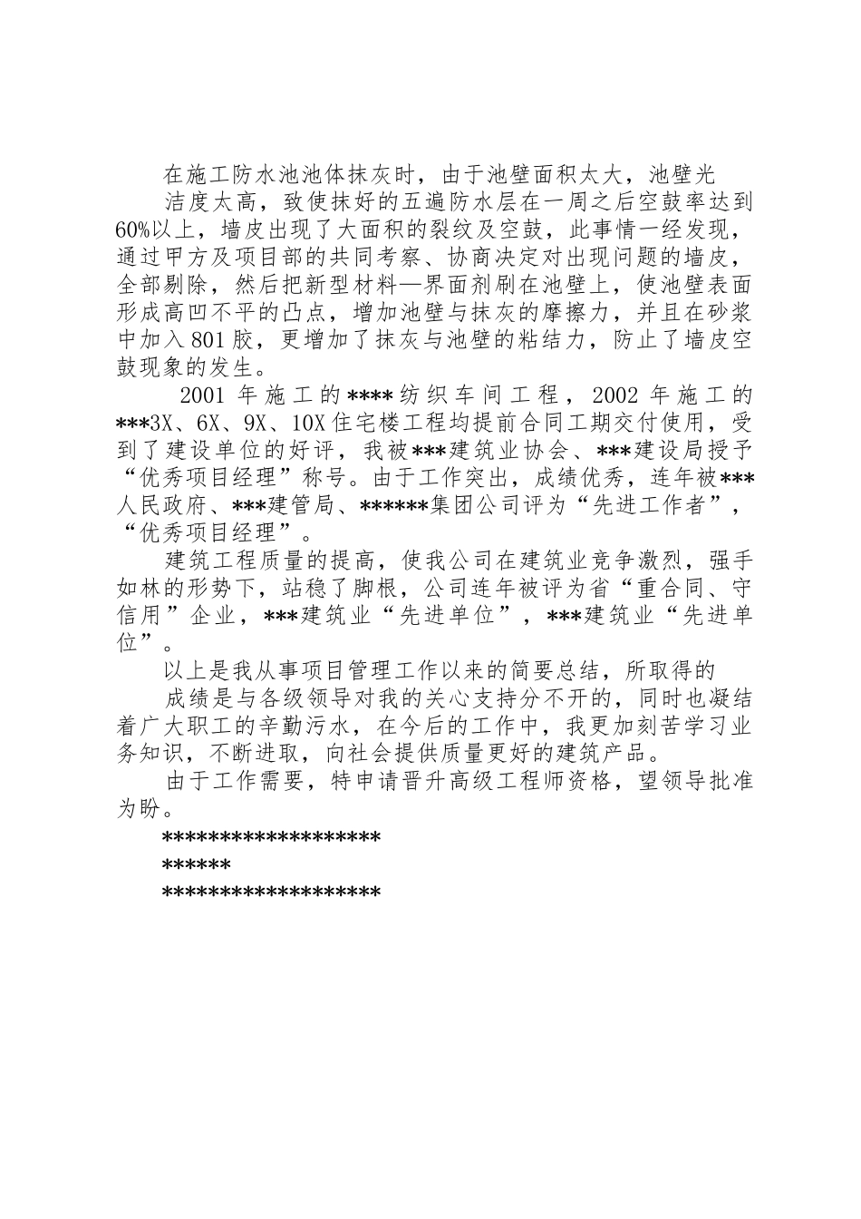 申请小学高级职称总结_第2页