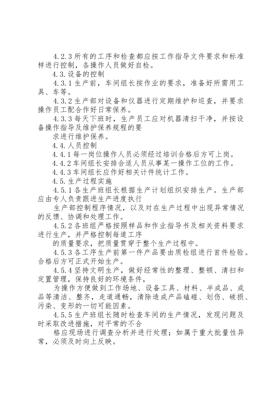 生产过程控制程序_1_第2页