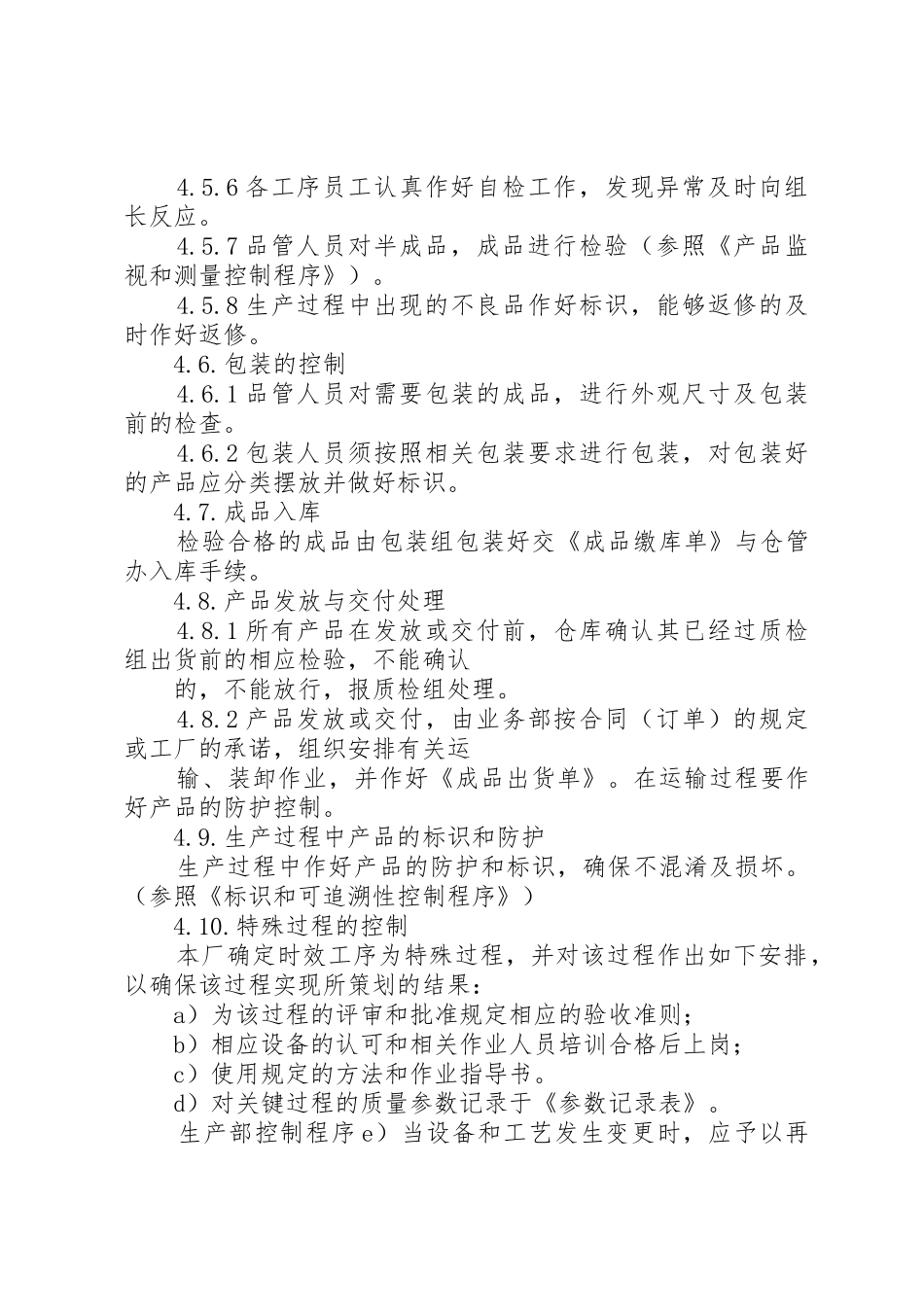 生产过程控制程序_1_第3页