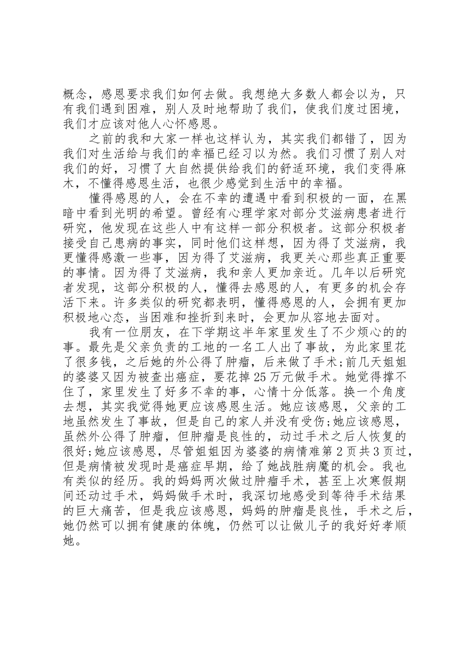 生活演讲稿：热爱生活,爱惜粮食_第3页