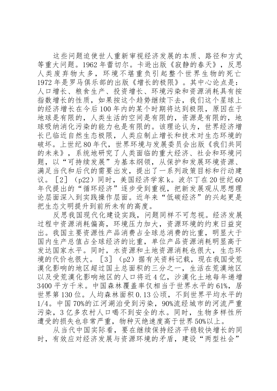 生态文明建设的路径选择和制度安排_第2页