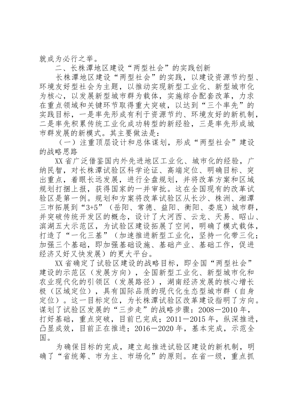 生态文明建设的路径选择和制度安排_第3页