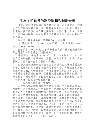 生态文明建设的路径选择和制度安排