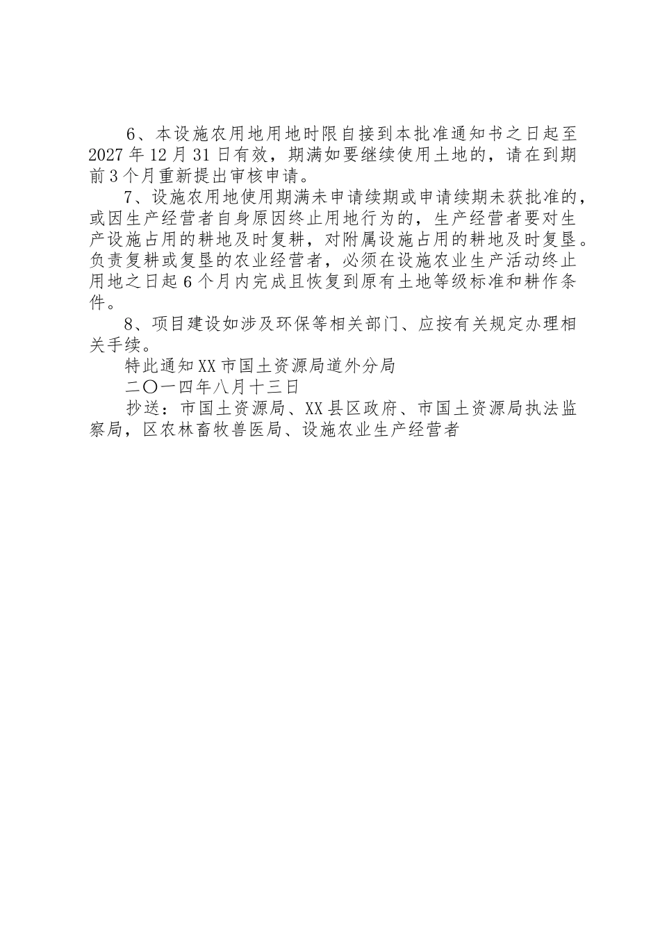 盛世蔬菜种植专业合作批准书_第2页