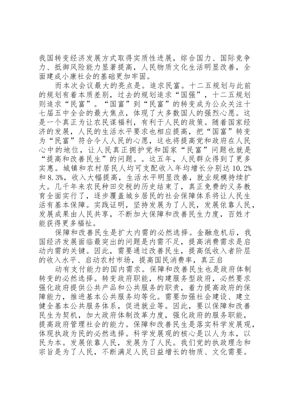 十七届五中全会学习心得_第2页