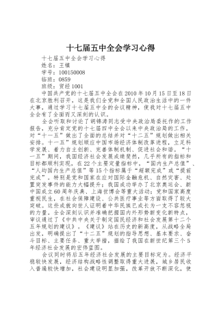 十七届五中全会学习心得