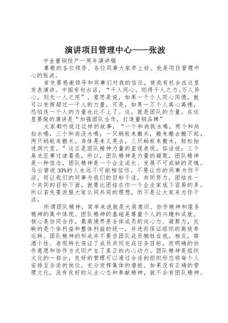 演讲项目管理中心——张波