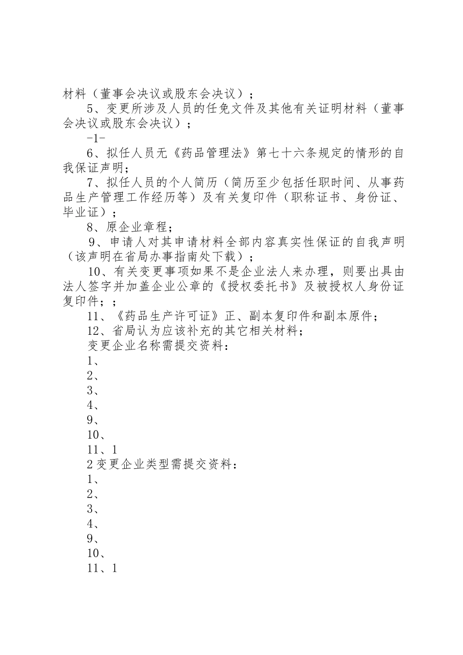 药品生产许可证_第2页