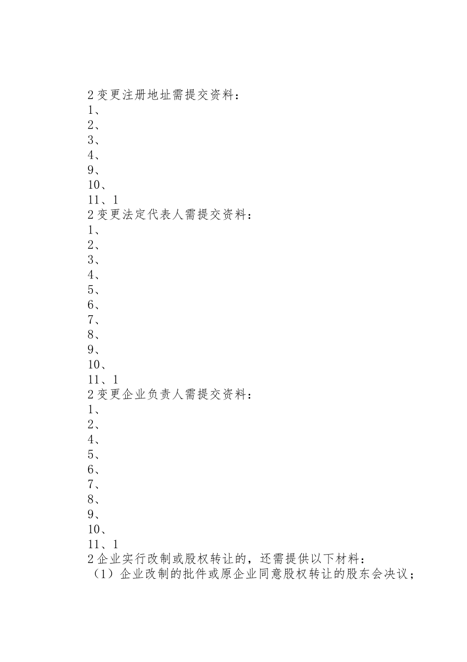 药品生产许可证_第3页