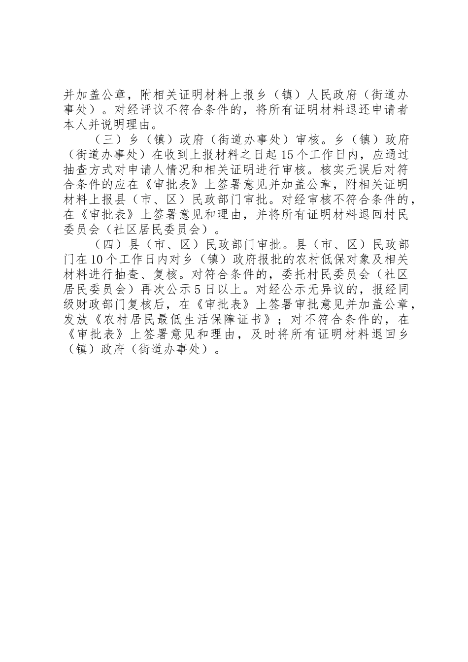一、城乡低保人员申请审批制度_第2页