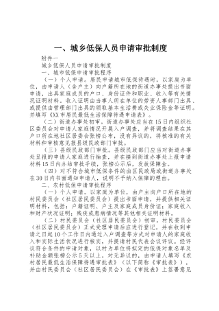 一、城乡低保人员申请审批制度