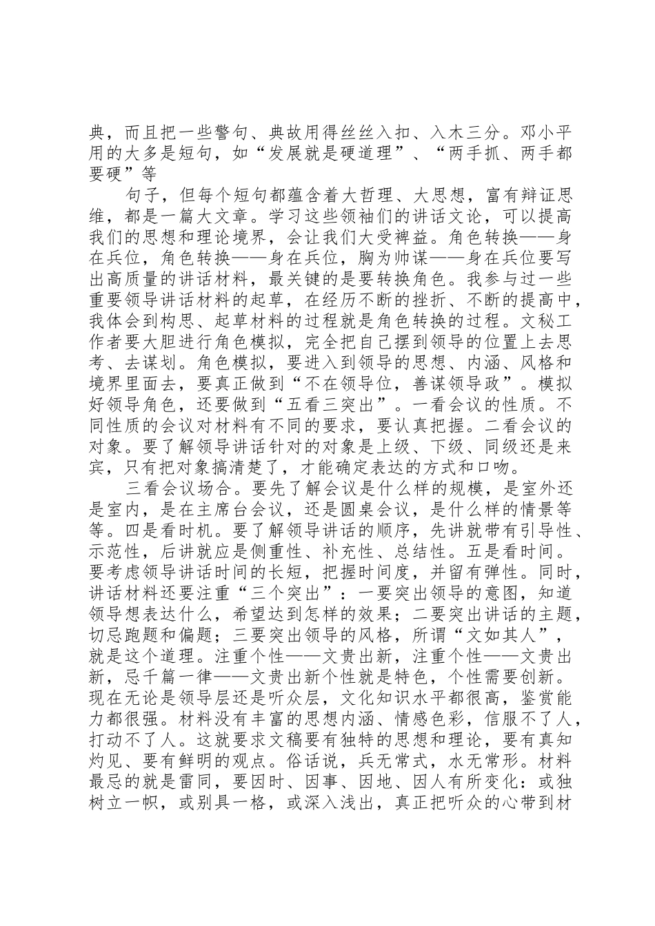 一位县委书记对如何做好文秘工作的真实感悟[推荐]_第3页
