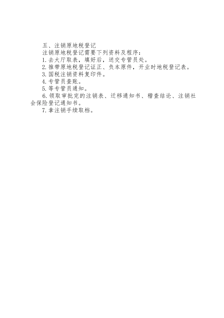 医保专线迁址申请书_第3页