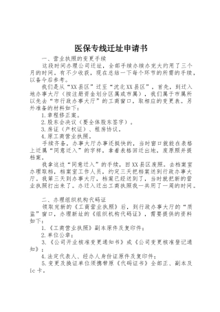 医保专线迁址申请书