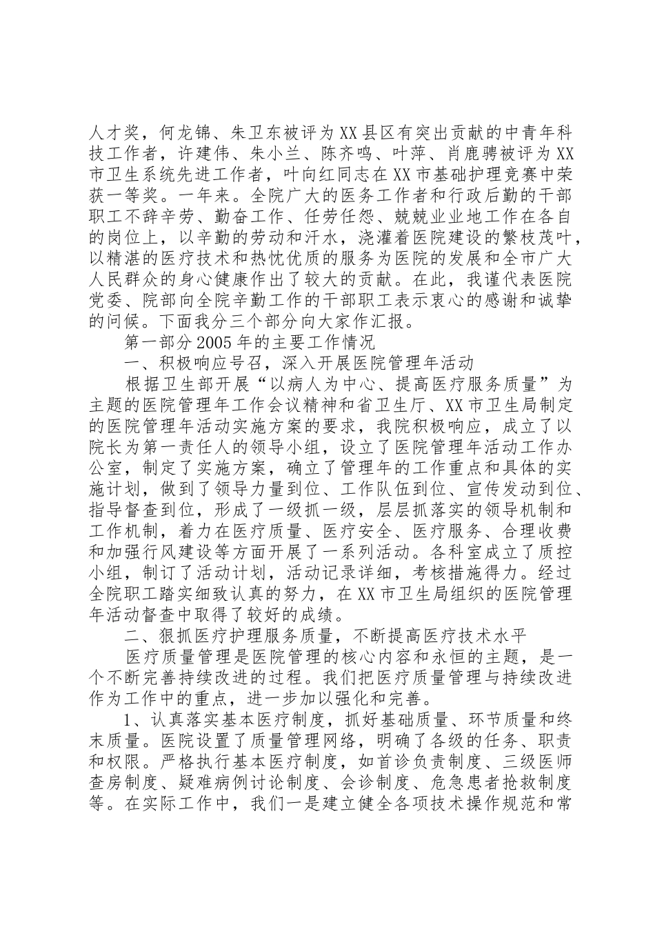 医院年终总结表彰大会讲话_第2页
