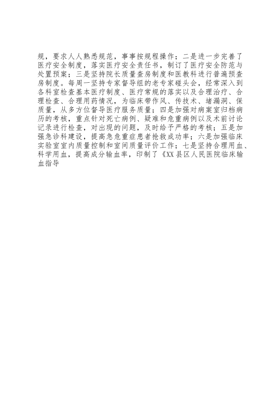 医院年终总结表彰大会讲话_第3页