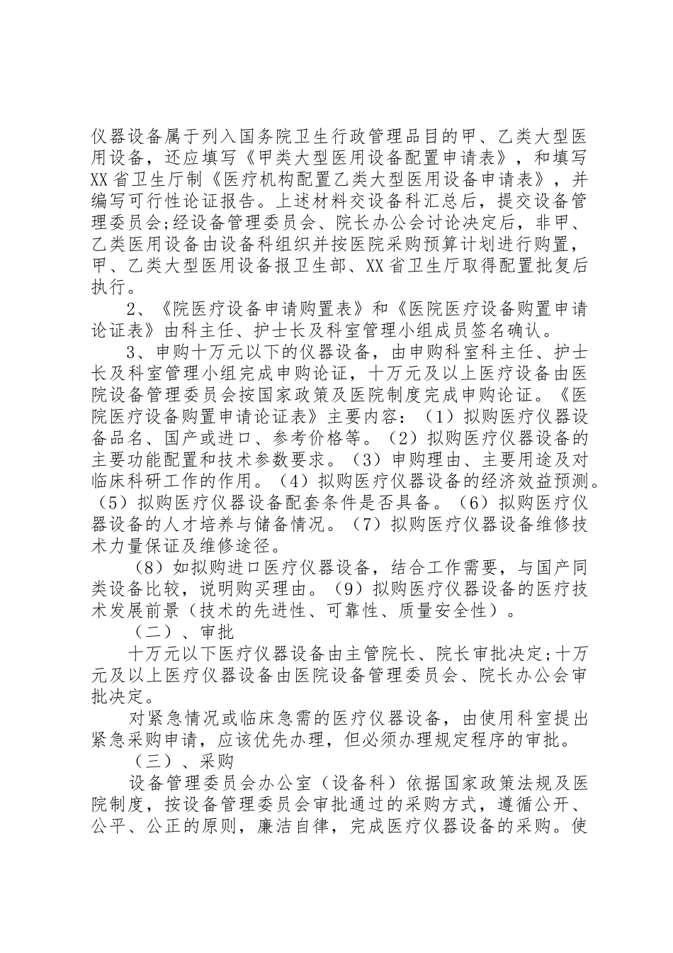 医院医疗计量设备管理制度_第2页