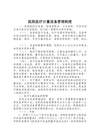 医院医疗计量设备管理制度