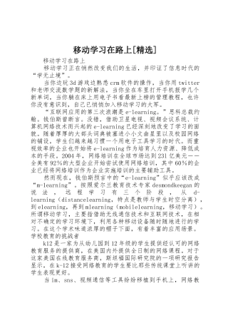 移动学习在路上[精选]