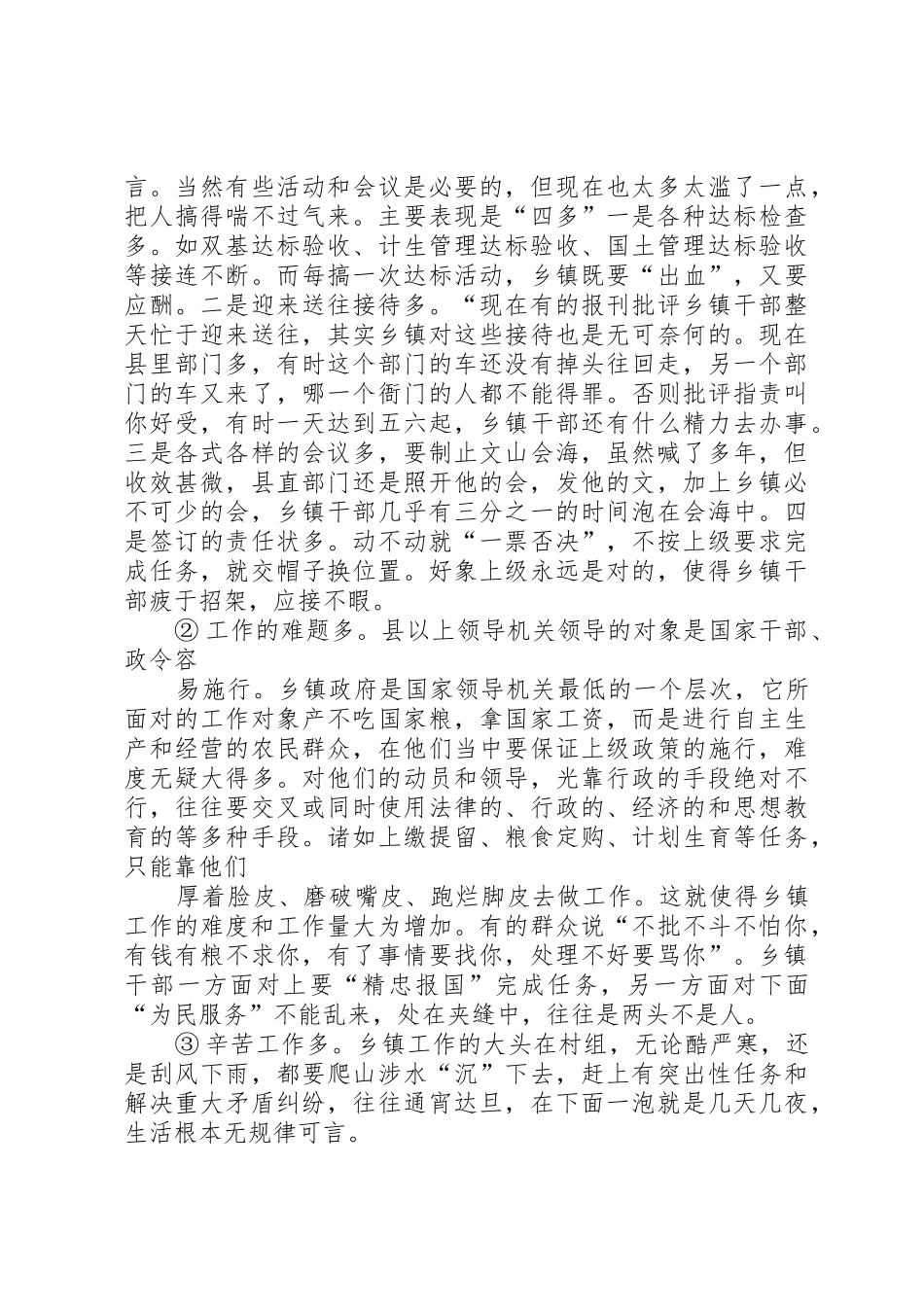 以科学的领导方法和技巧调动乡镇干部积极性_1_第3页