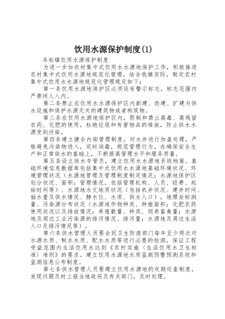 饮用水源保护制度(1)