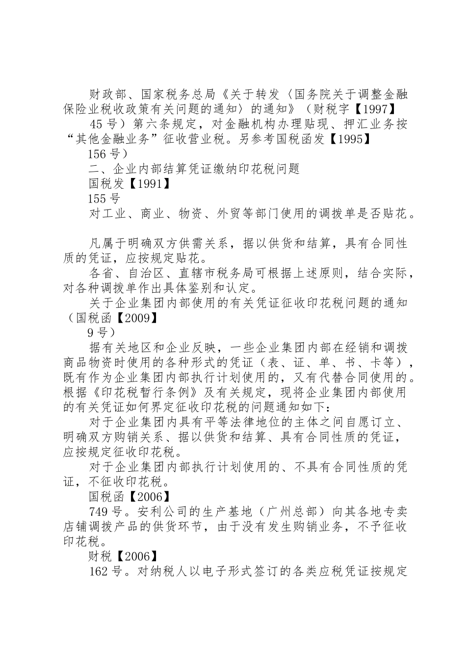 印花税交纳与汇算清缴中的自查_第2页