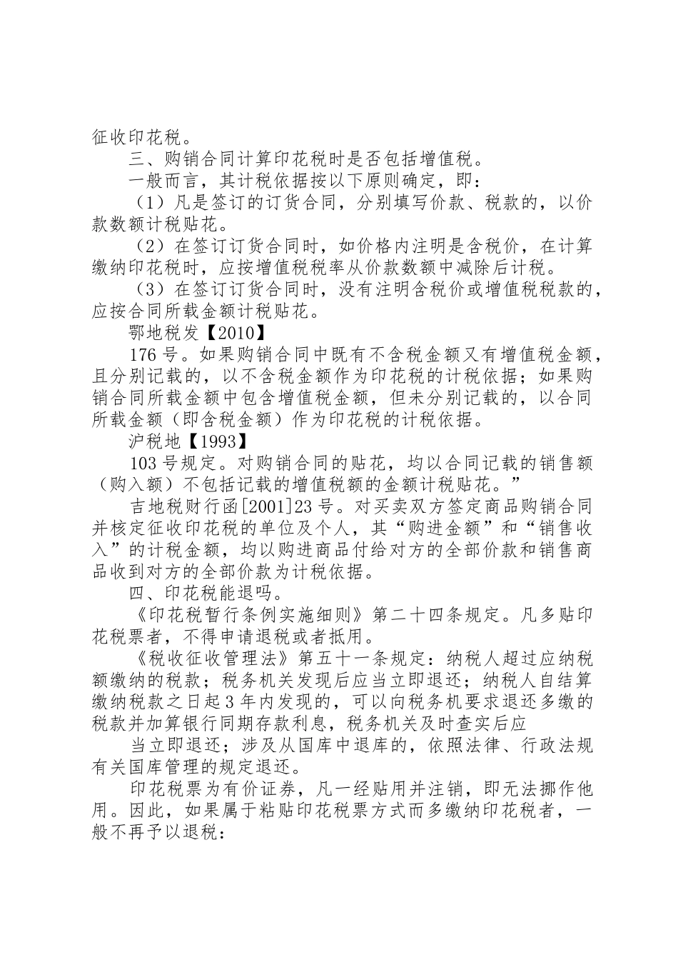 印花税交纳与汇算清缴中的自查_第3页