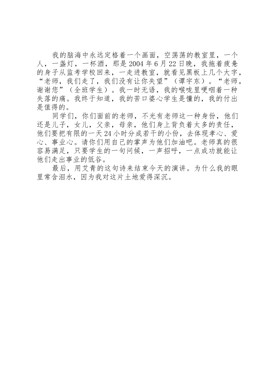 用爱去感动演讲_第2页