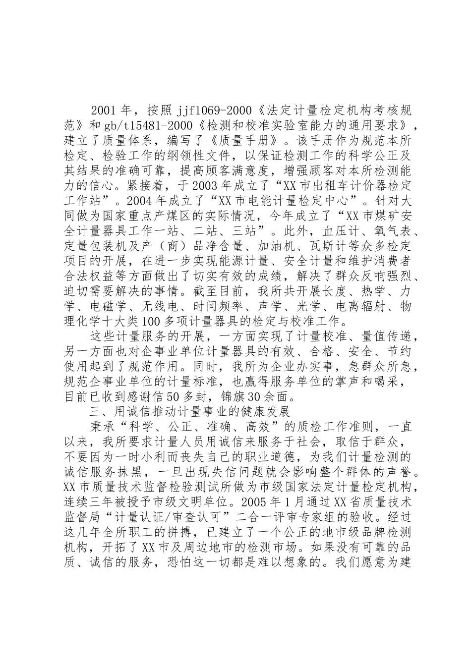 用真诚铸就计量工作的新辉煌_第2页