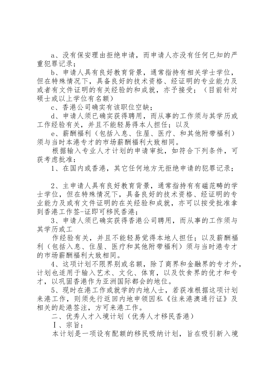 优秀人才计划和专业人才计划区别_第2页