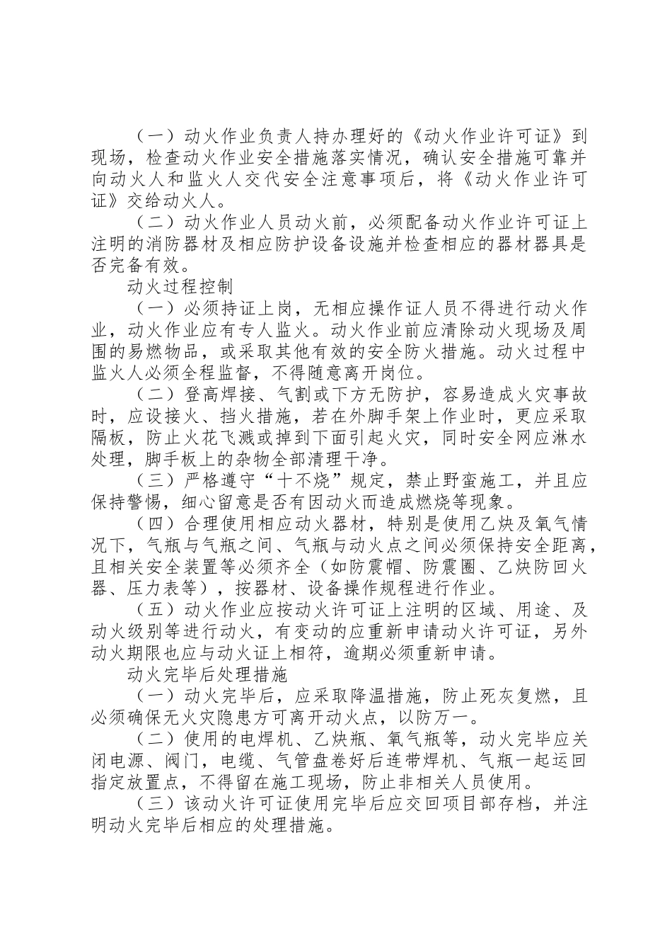 油库动火安全措施_1_第2页