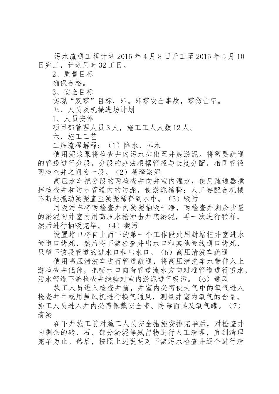 雨污水管道疏通方案_第2页