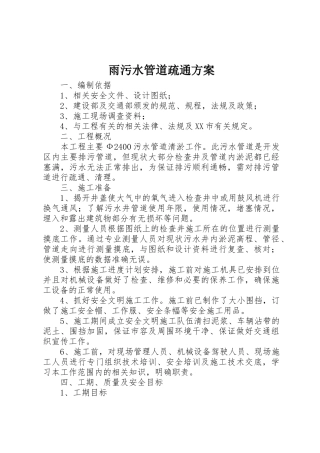 雨污水管道疏通方案