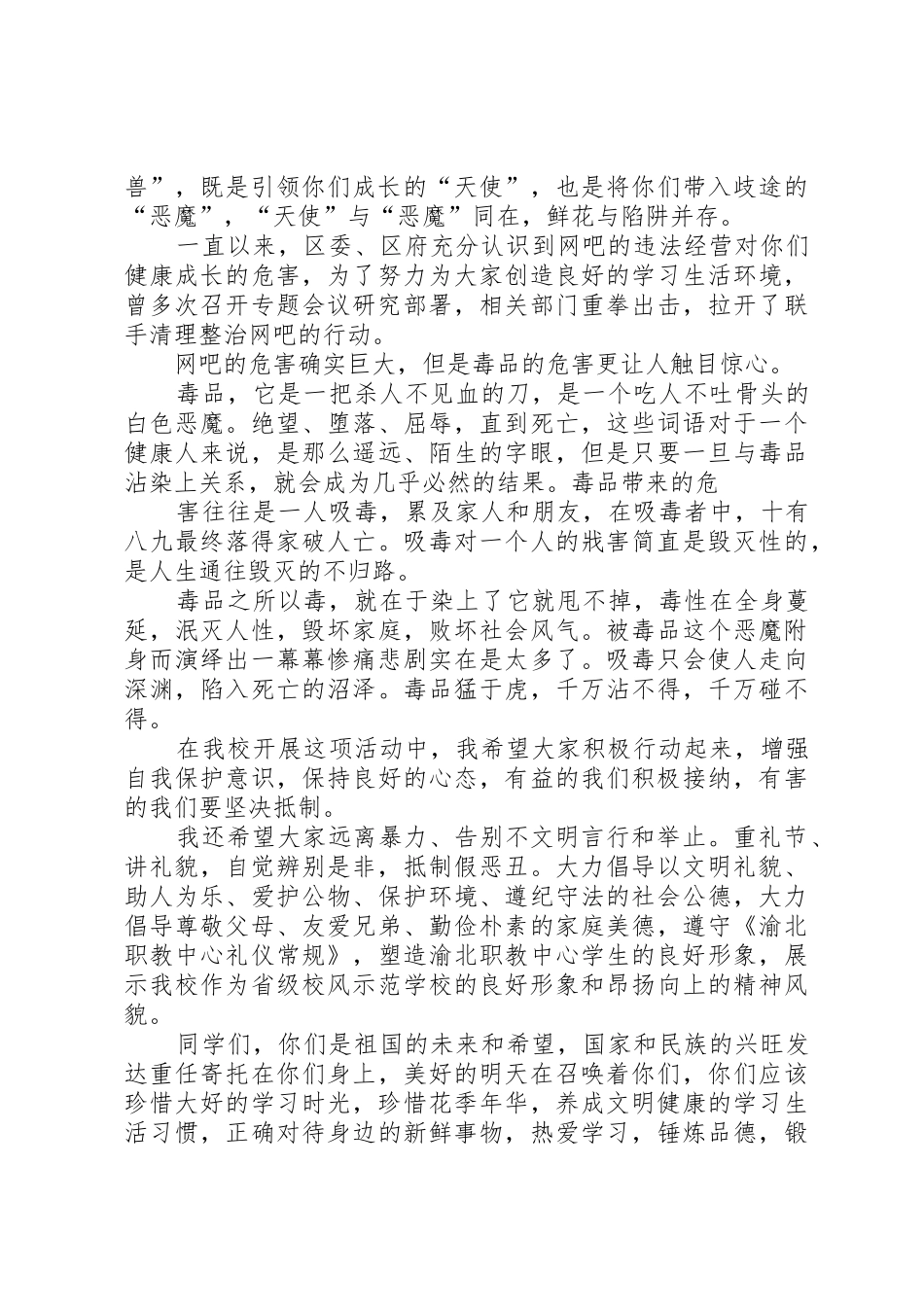 远离活动签字仪式讲话_第2页