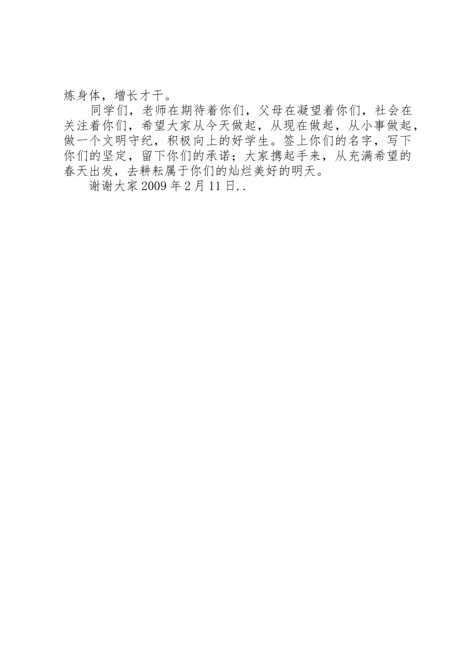 远离活动签字仪式讲话_第3页