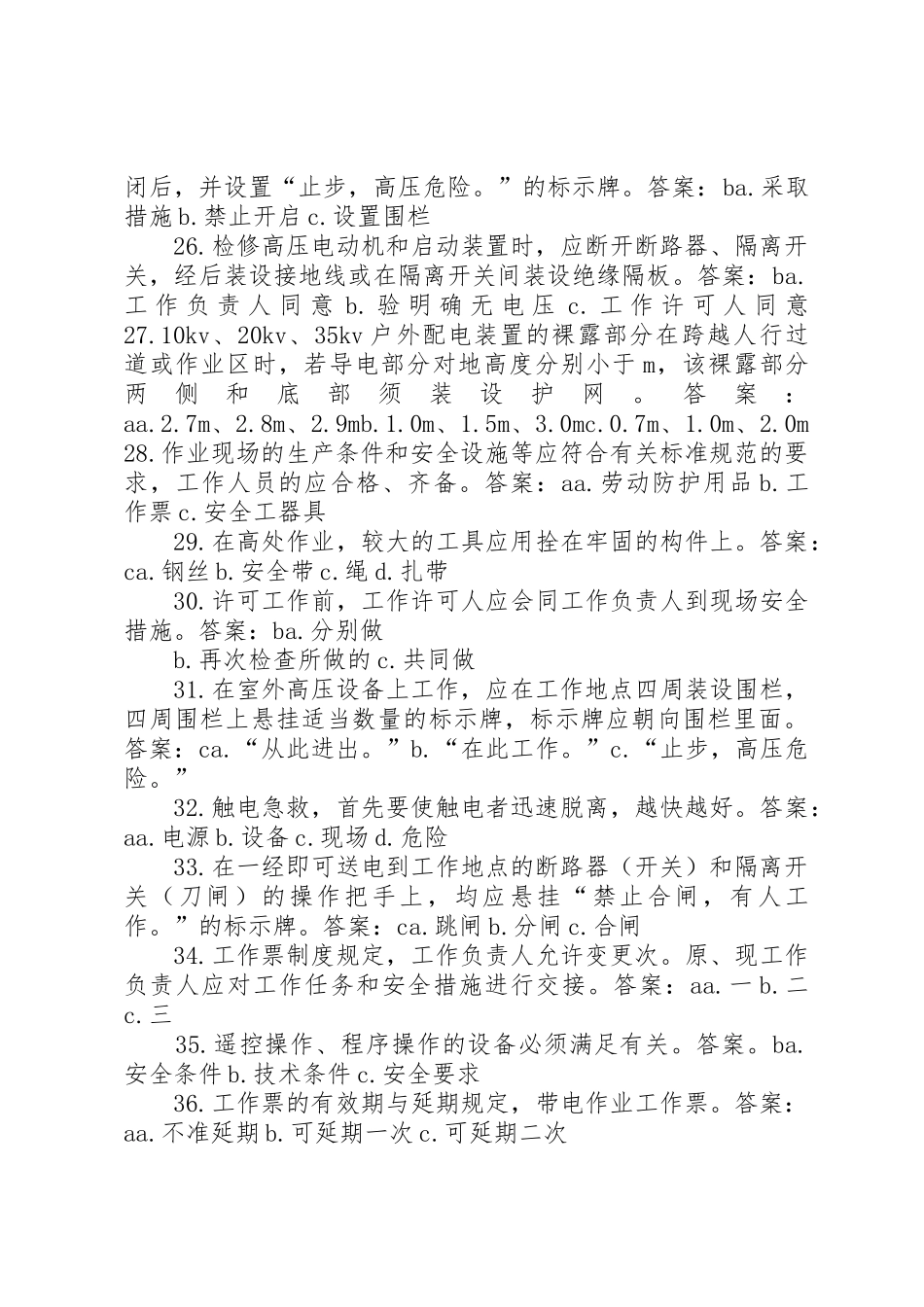 运维规档五篇范文_第3页